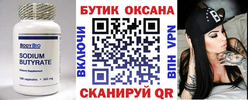 БУТИРАТ жидкий экстази  купить наркотик  Петушки 